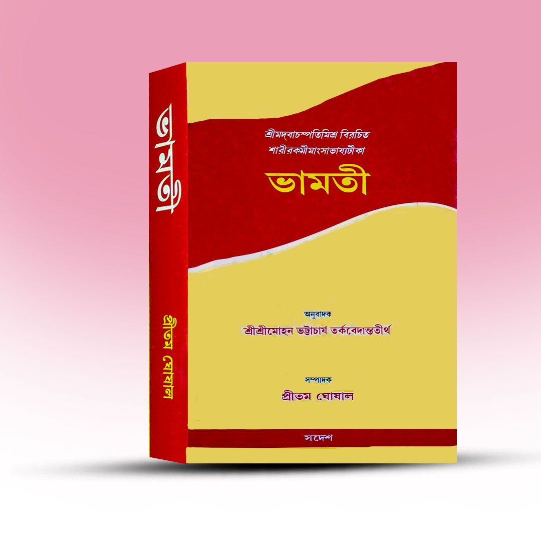 bhamti From Swadesh.jpg